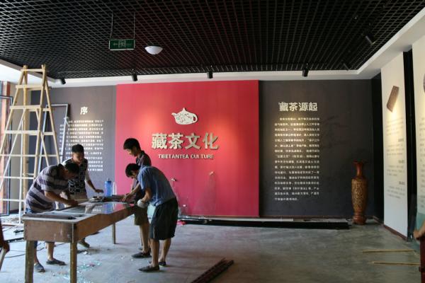 藏茶文化博物(wù)館