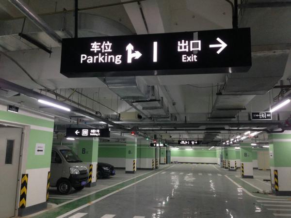 龍灣上城地下(xià)停車(chē)場電梯标牌